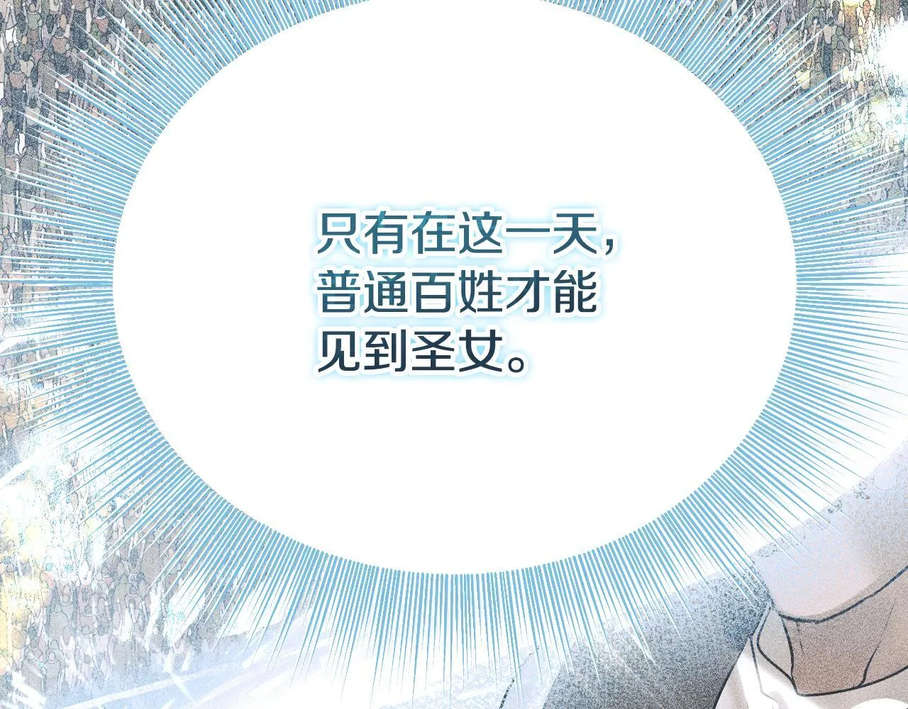 第4话 圣女性情大变34