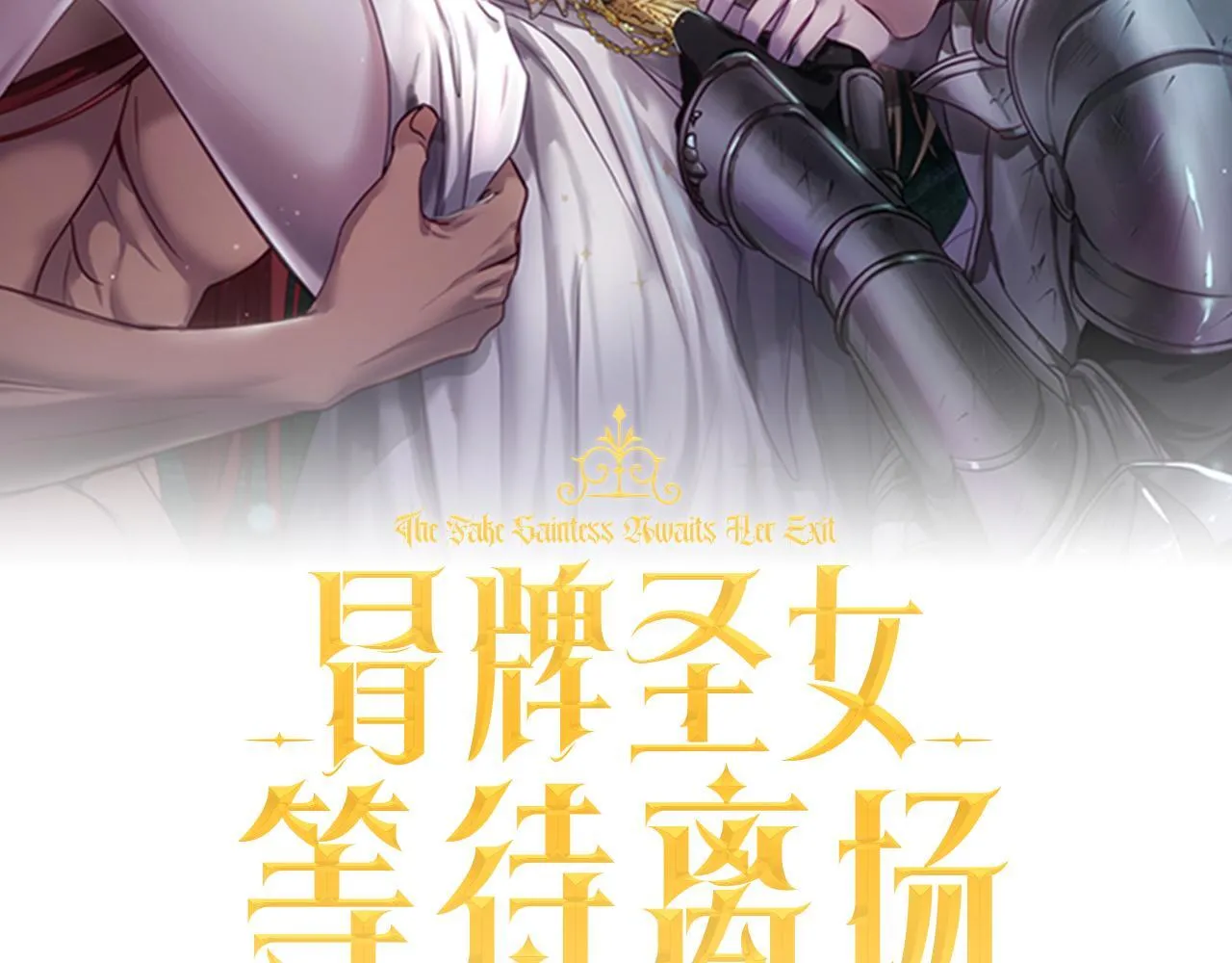 第31话 给我生个幼崽146
