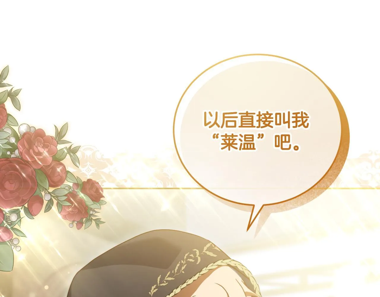 第37话 皇太子的陪伴29