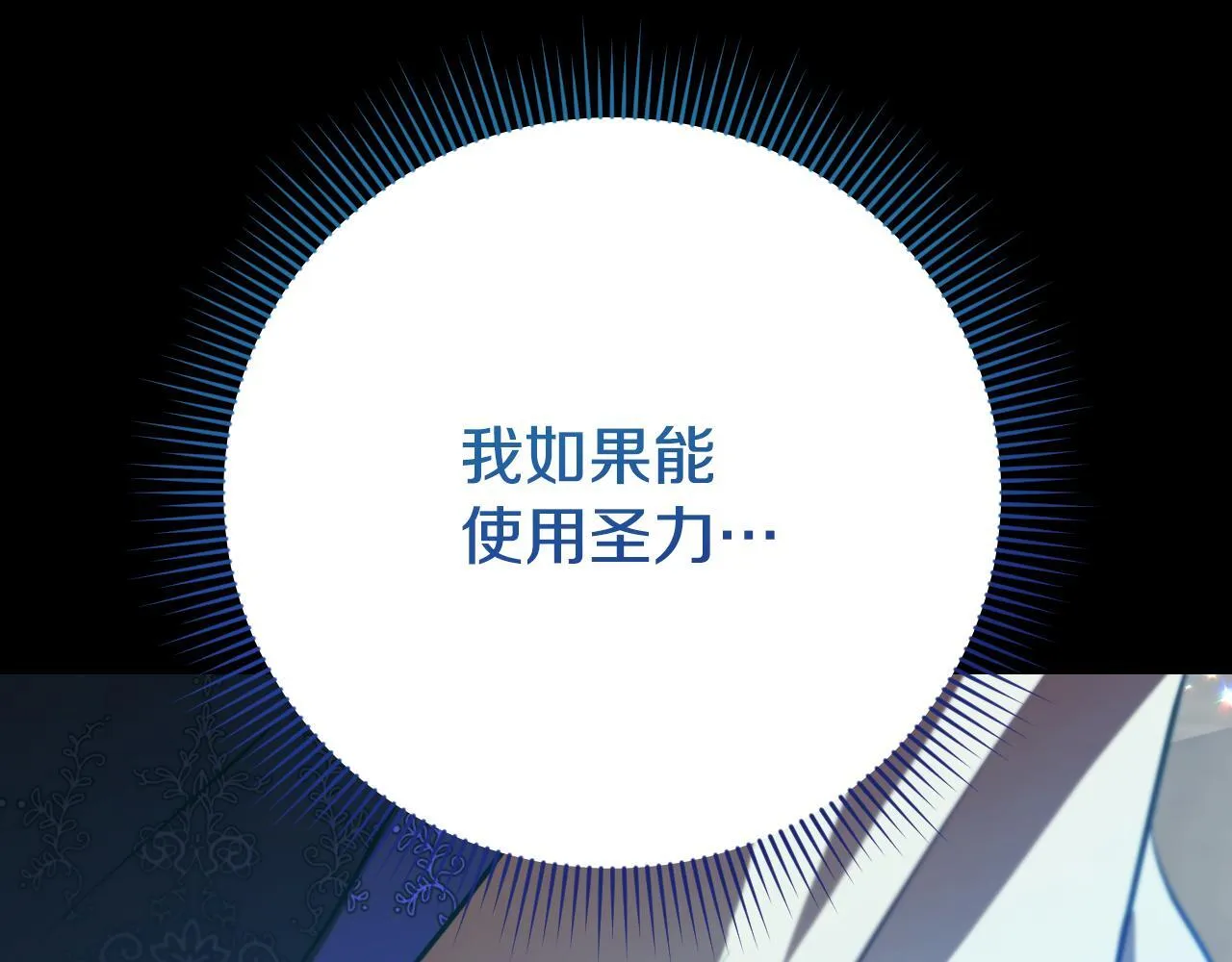 第23话 我会用圣力？131
