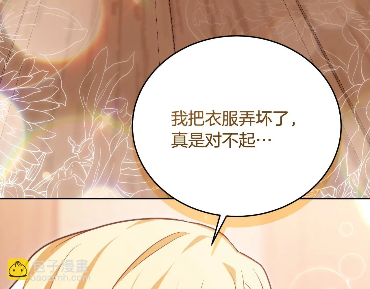 第29话 我没有生你的气75