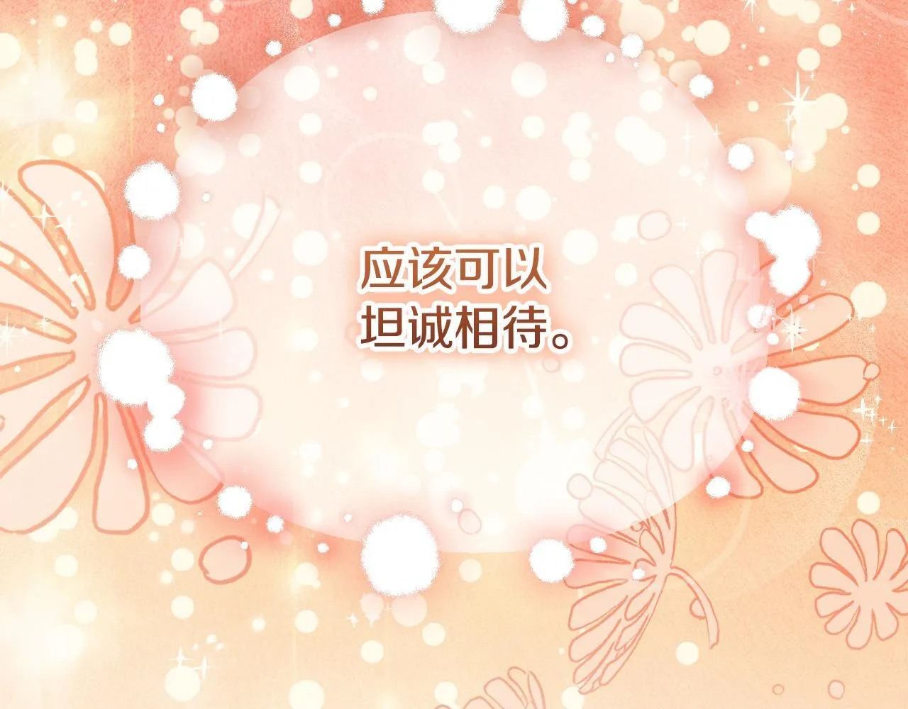 第29话 我没有生你的气109
