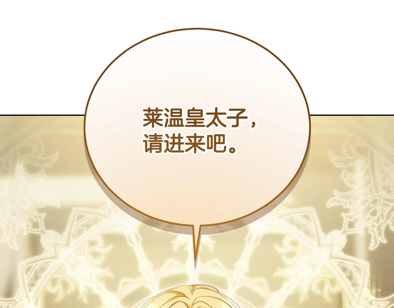 第24话 单独召见皇太子35