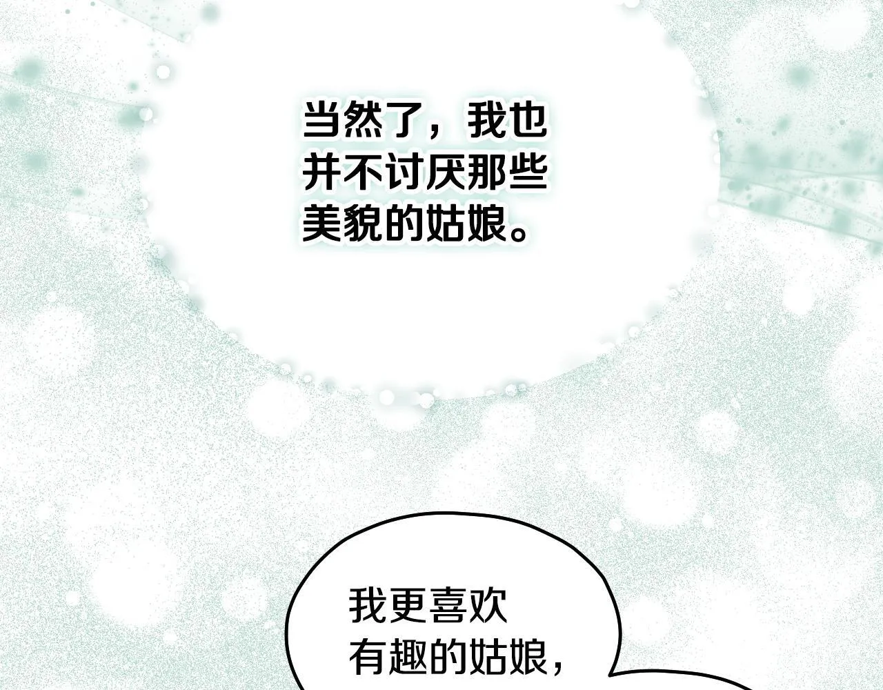第14话 皇太子乔装打扮83
