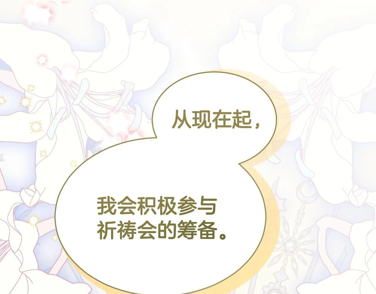 第4话 圣女性情大变101