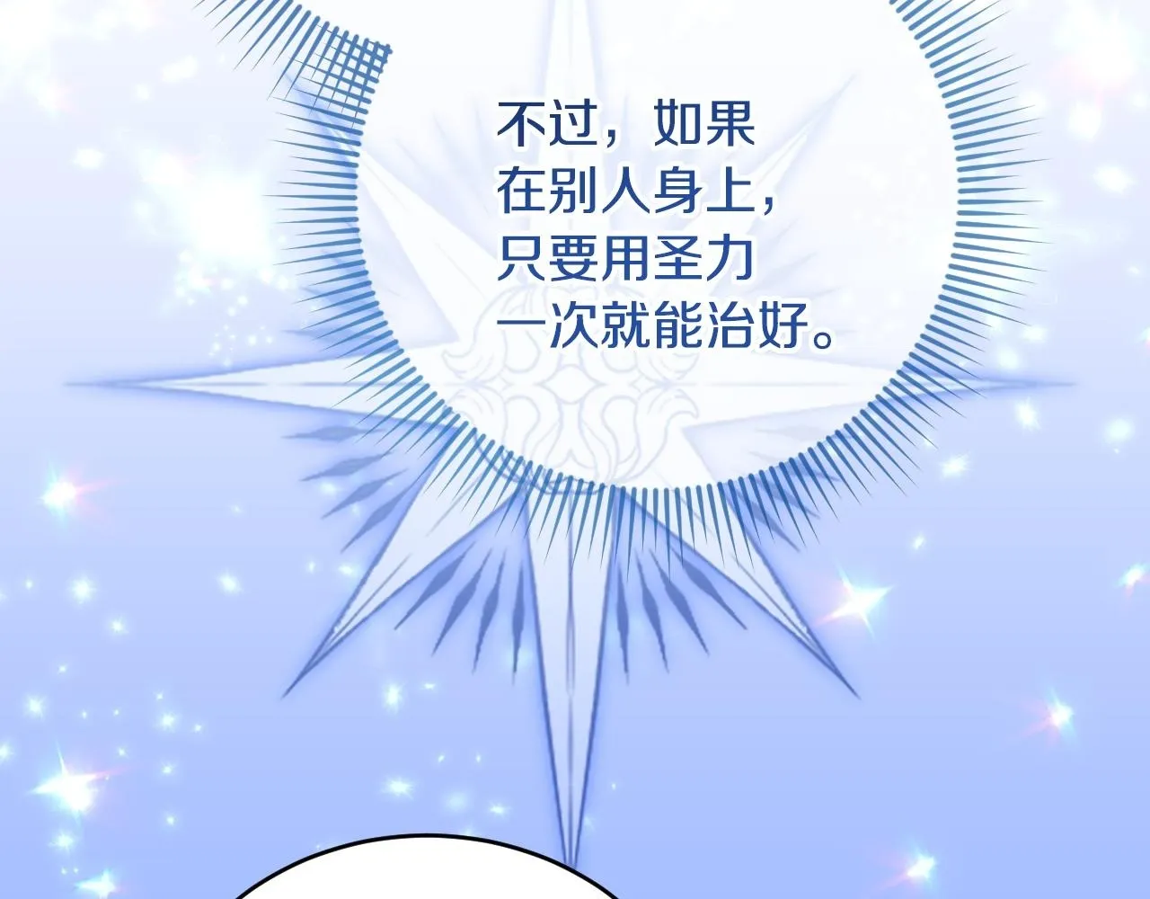 第27话 暗地拉拢神官179