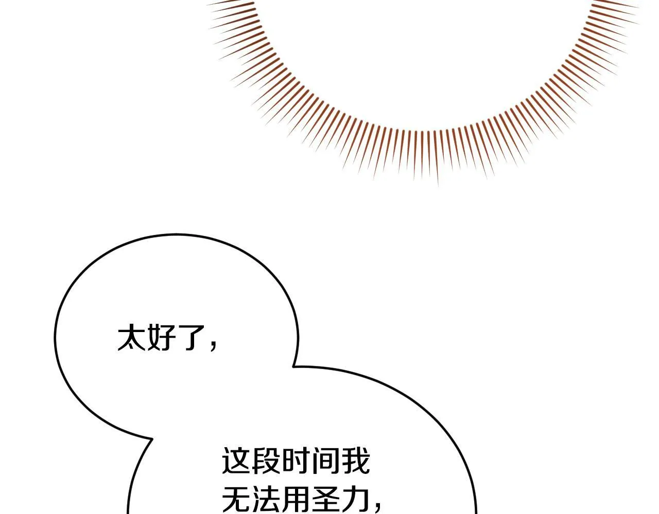 第23话 我会用圣力？150