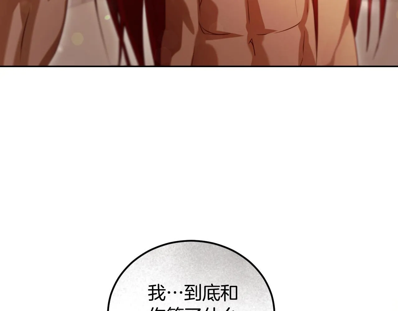 第32话 我和魔兽的协议111