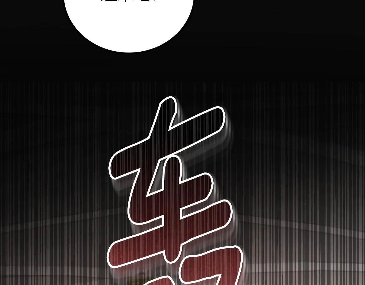 第38话 第一次这么爽快147