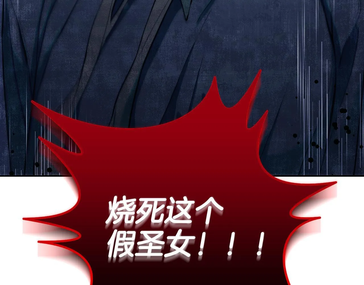 第1话 烧死冒牌货24