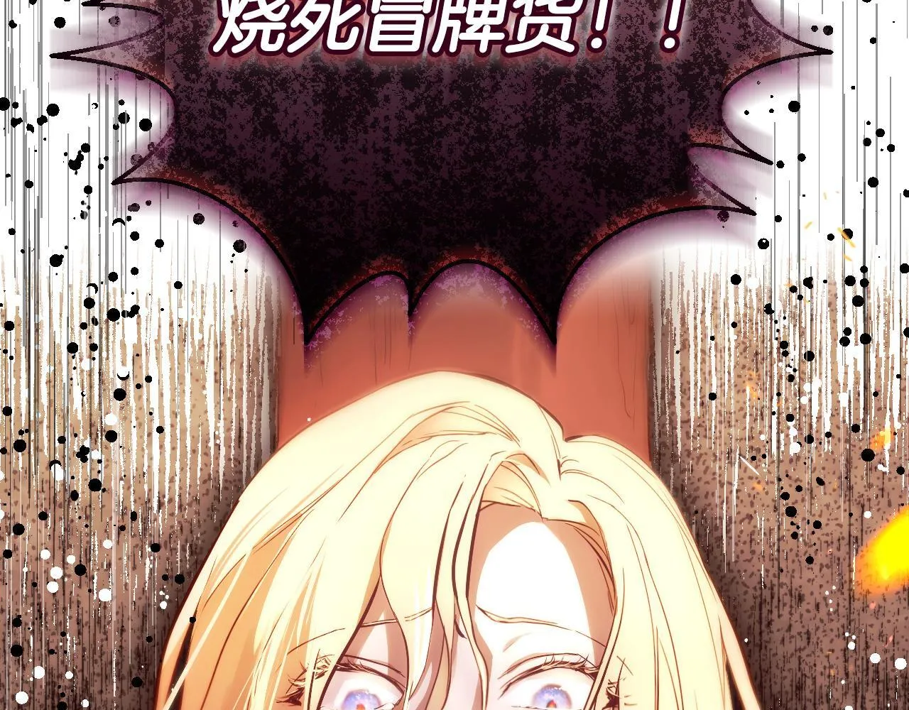 第1话 烧死冒牌货241