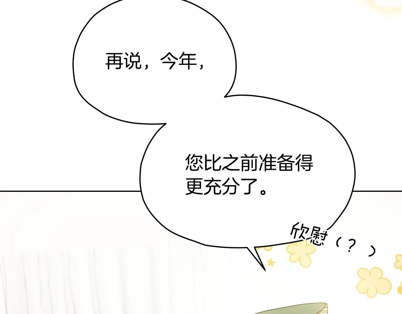 第7话 谣言四起41