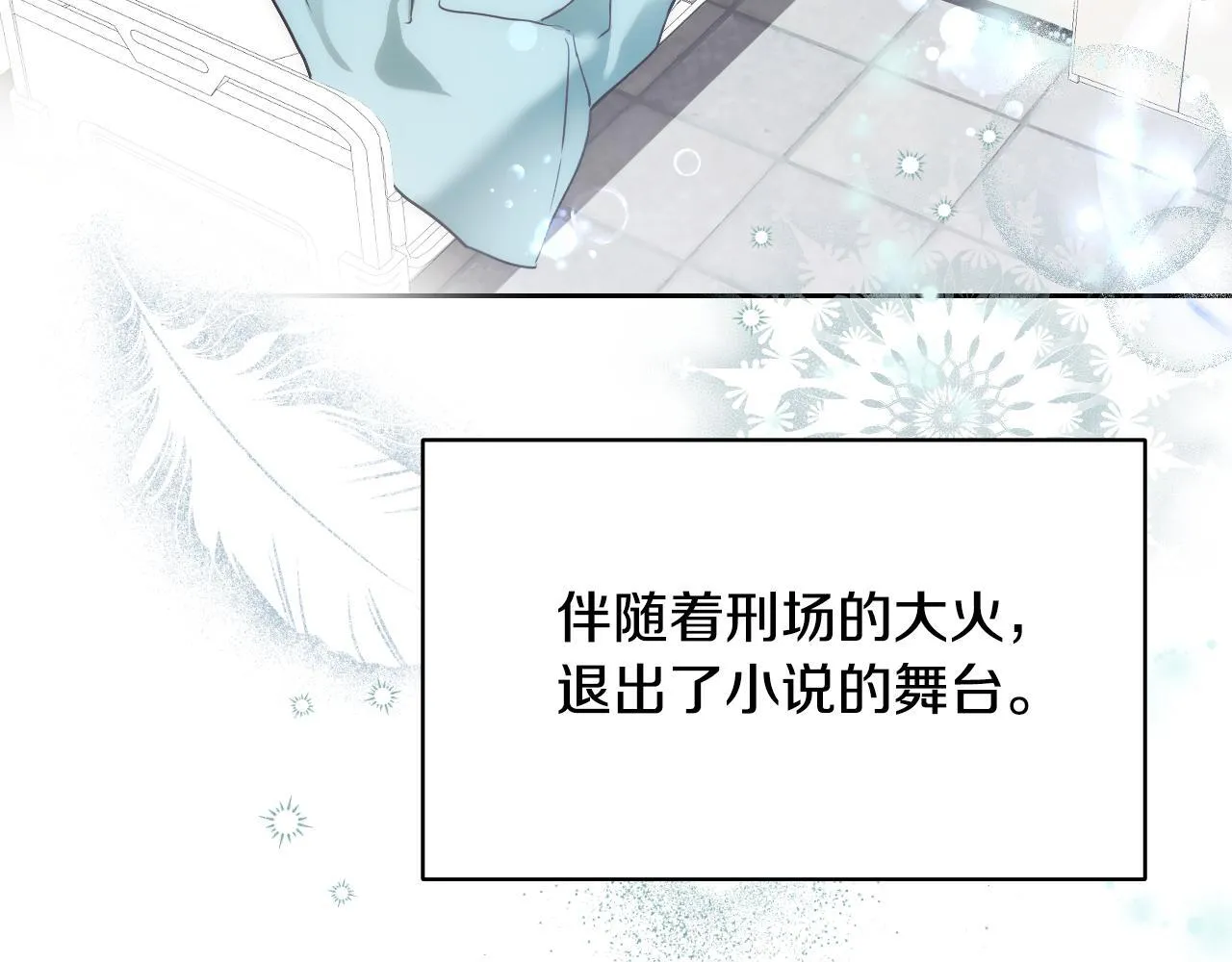 第1话 烧死冒牌货252