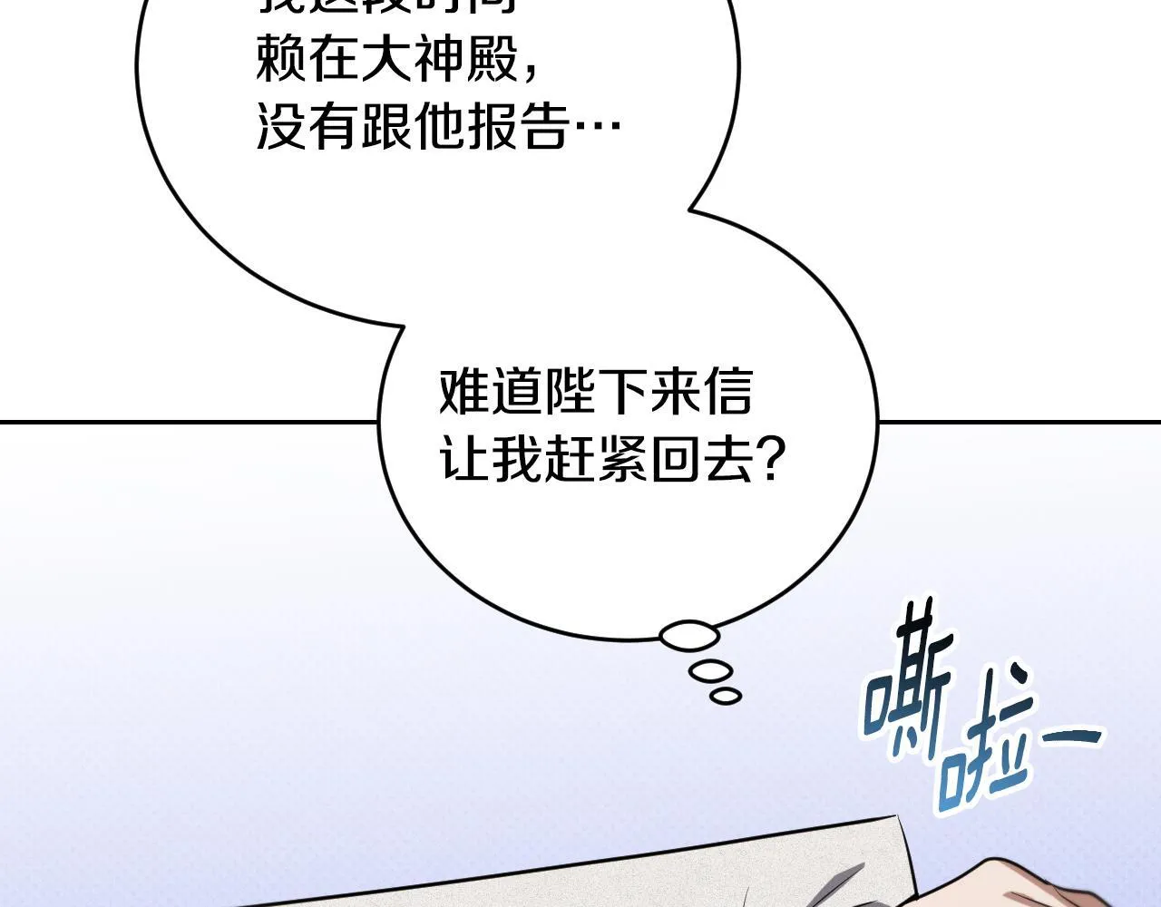 第27话 暗地拉拢神官106