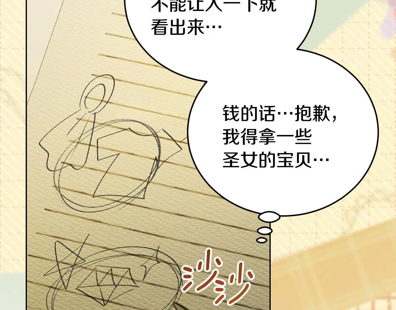 第23话 我会用圣力？113