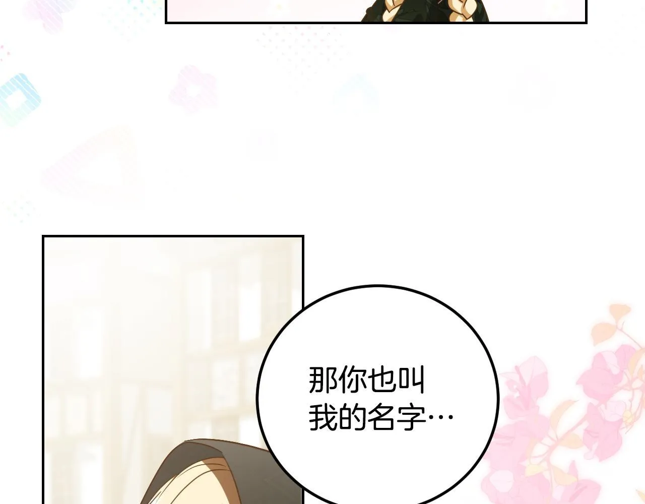 第37话 皇太子的陪伴34