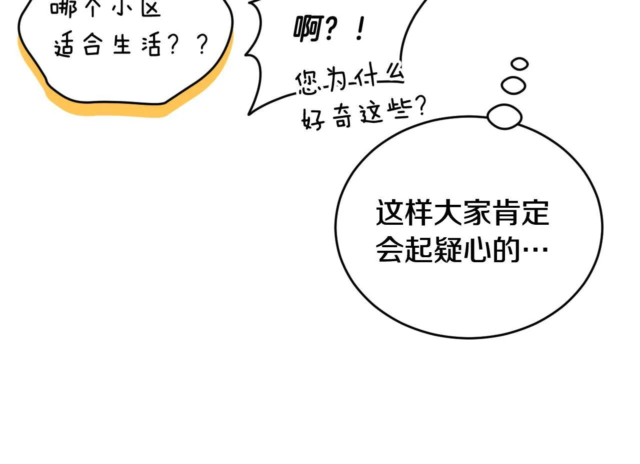 第23话 我会用圣力？110
