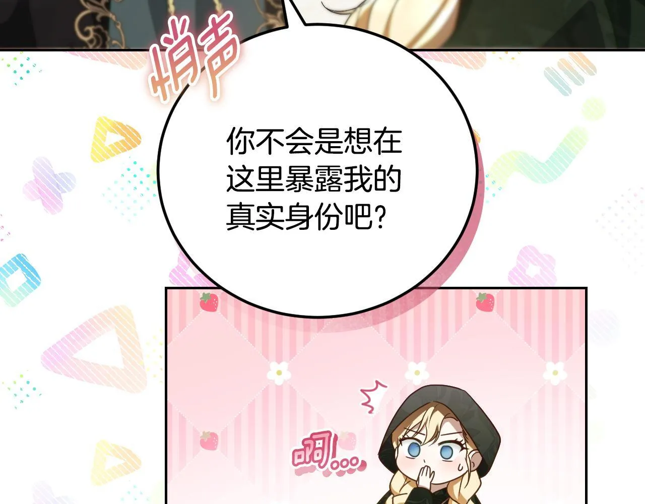 第37话 皇太子的陪伴33