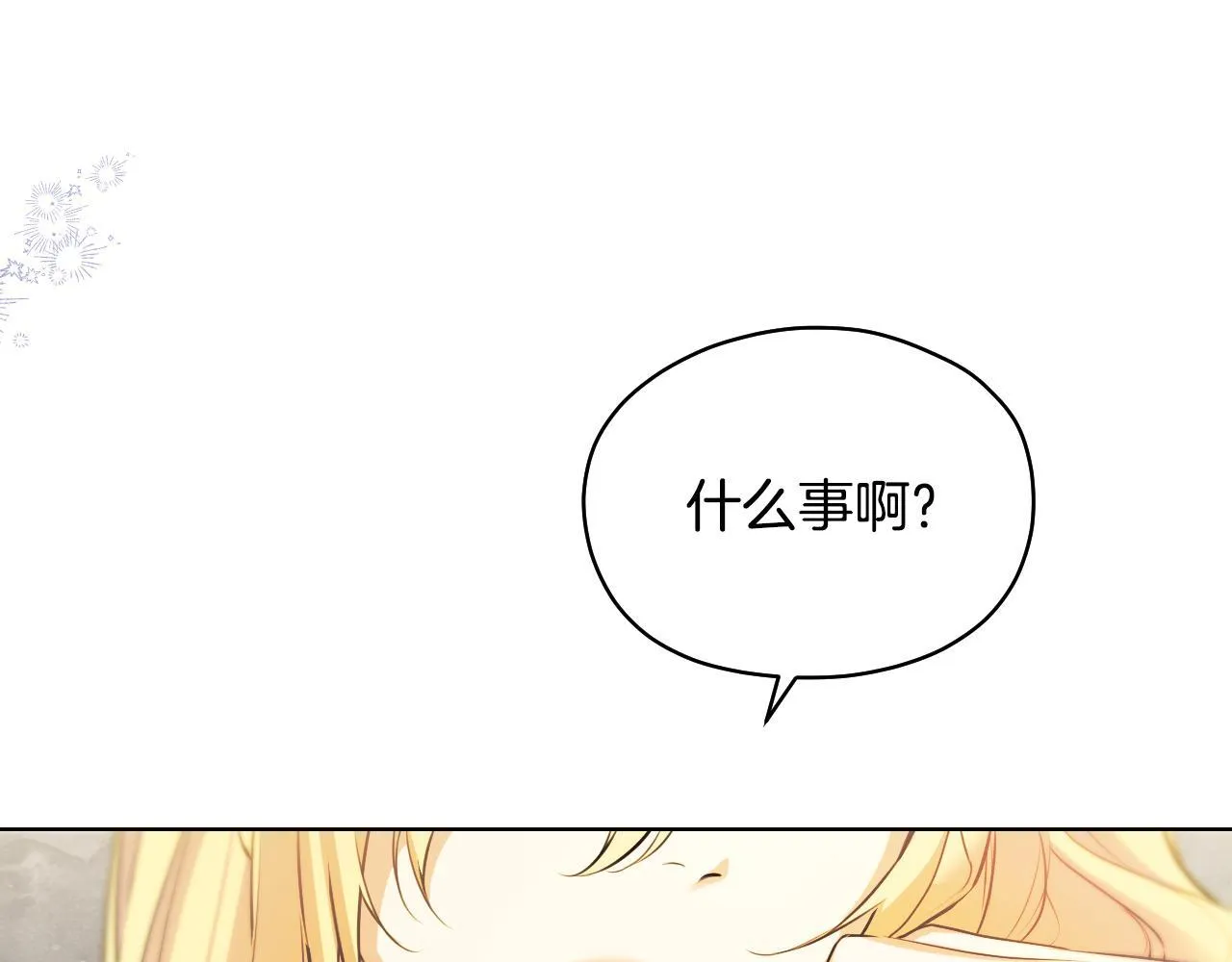 第4话 圣女性情大变18