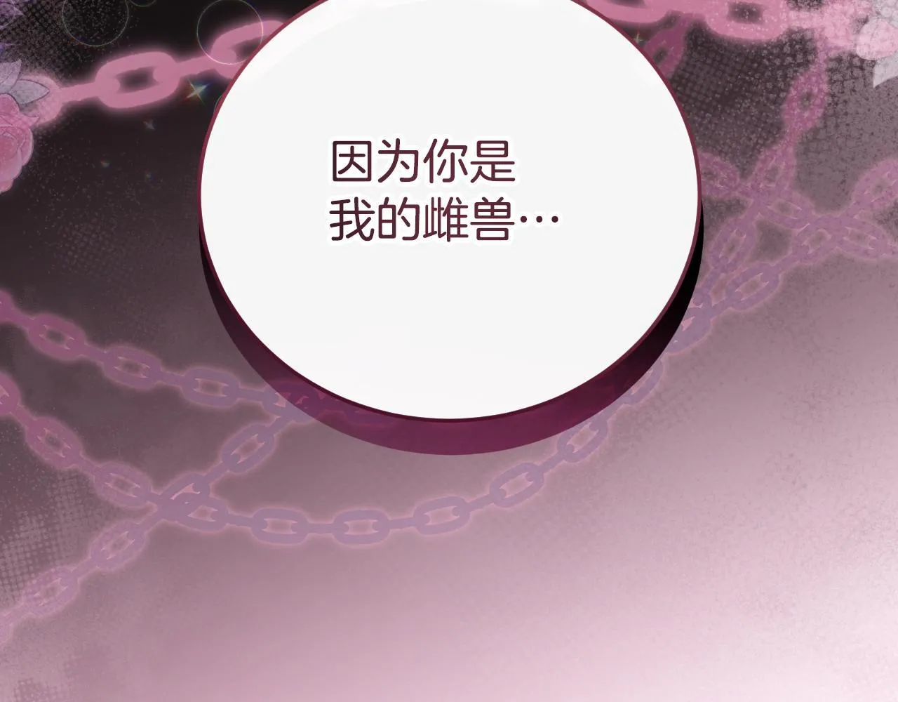 第31话 给我生个幼崽143