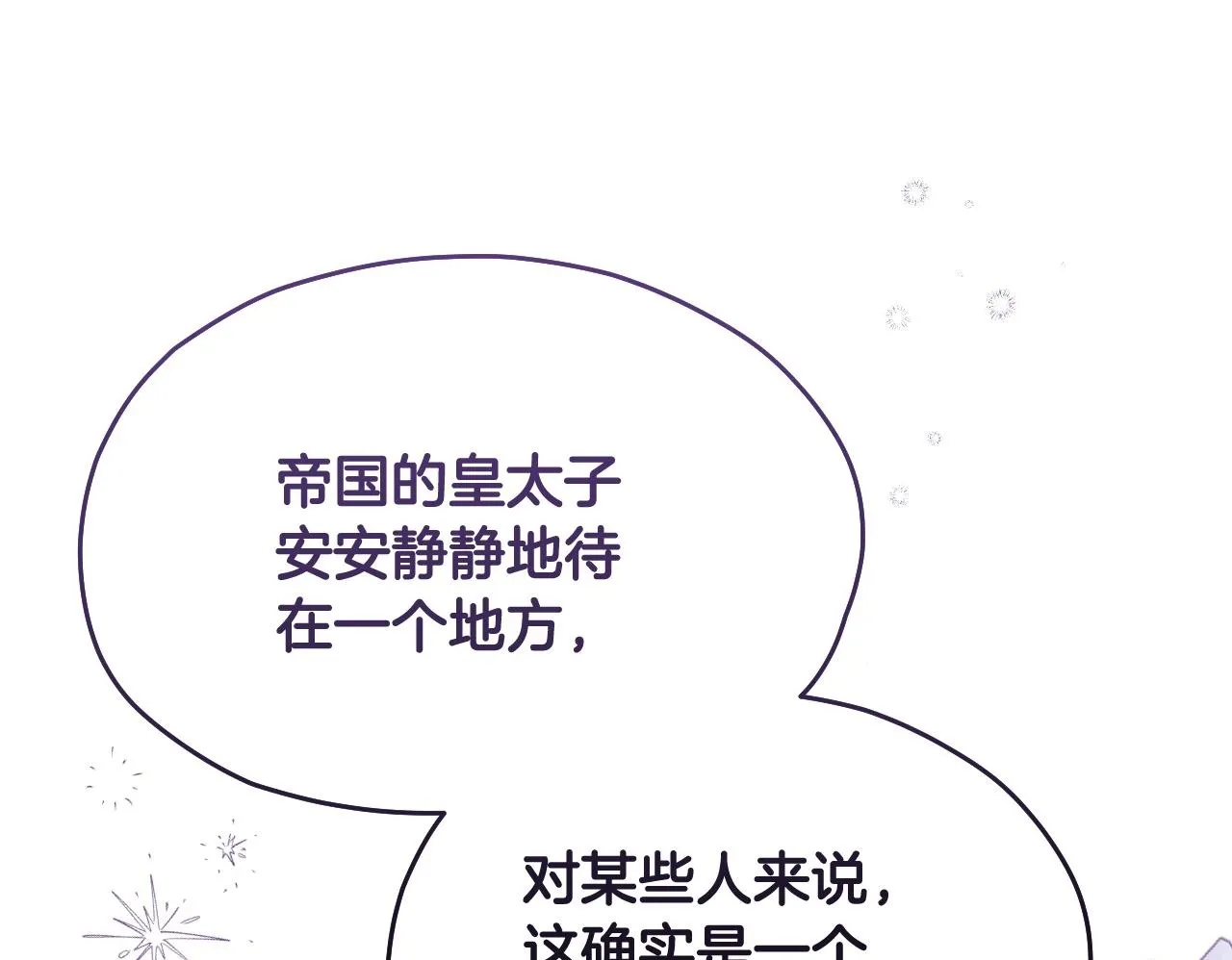第17话 皇太子的来信193