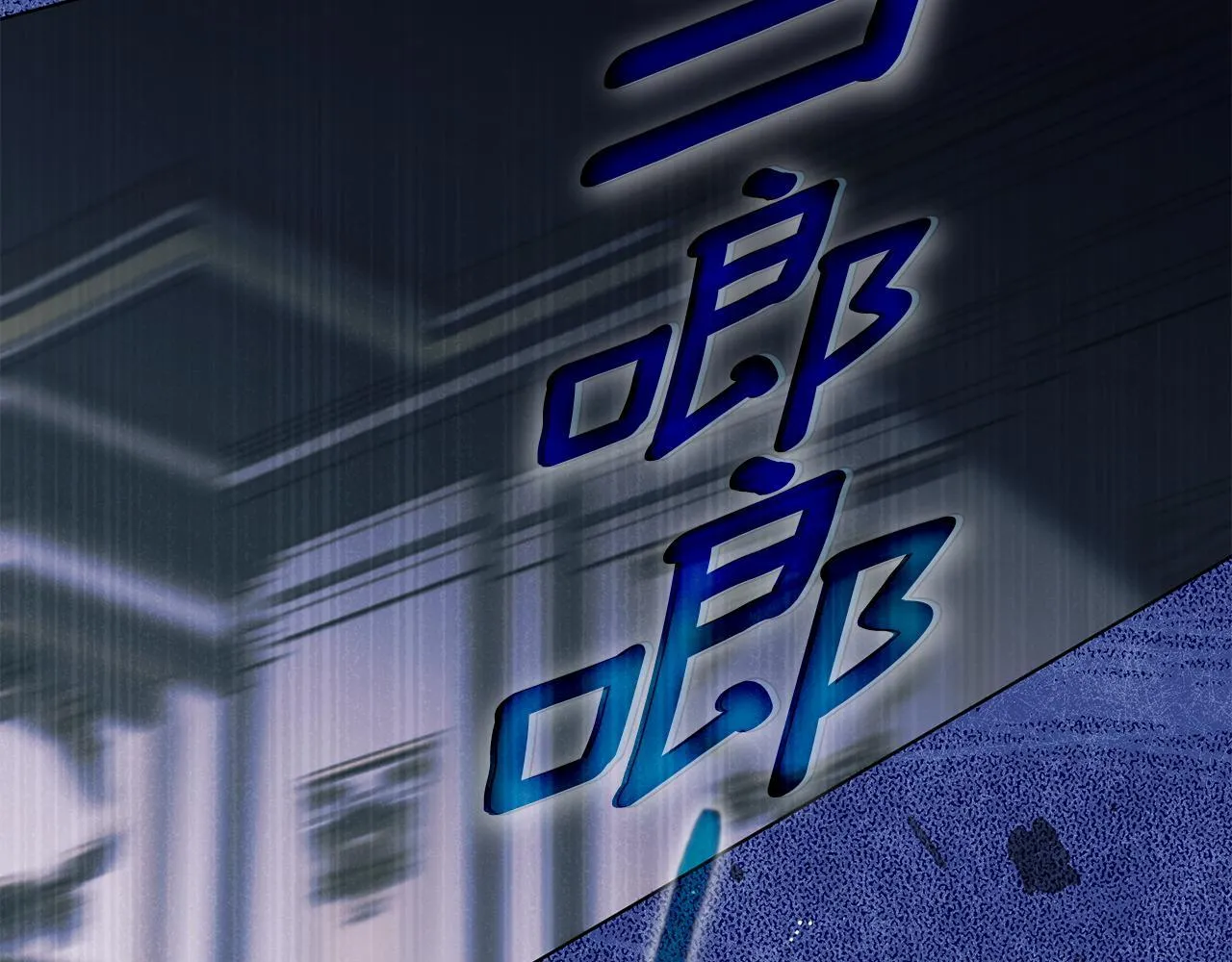 第11话 尴尬的解释113