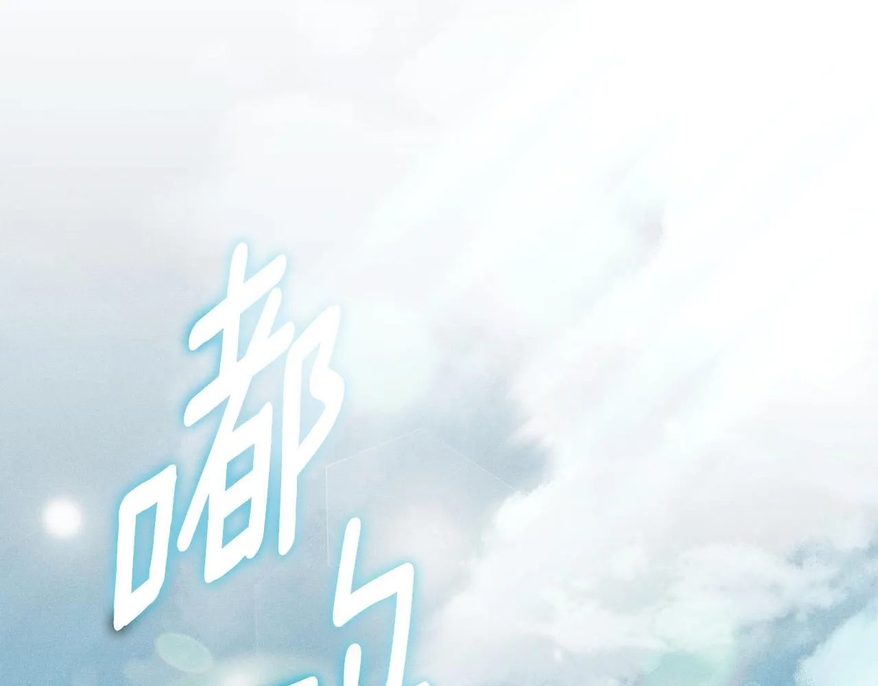 第14话 皇太子乔装打扮132
