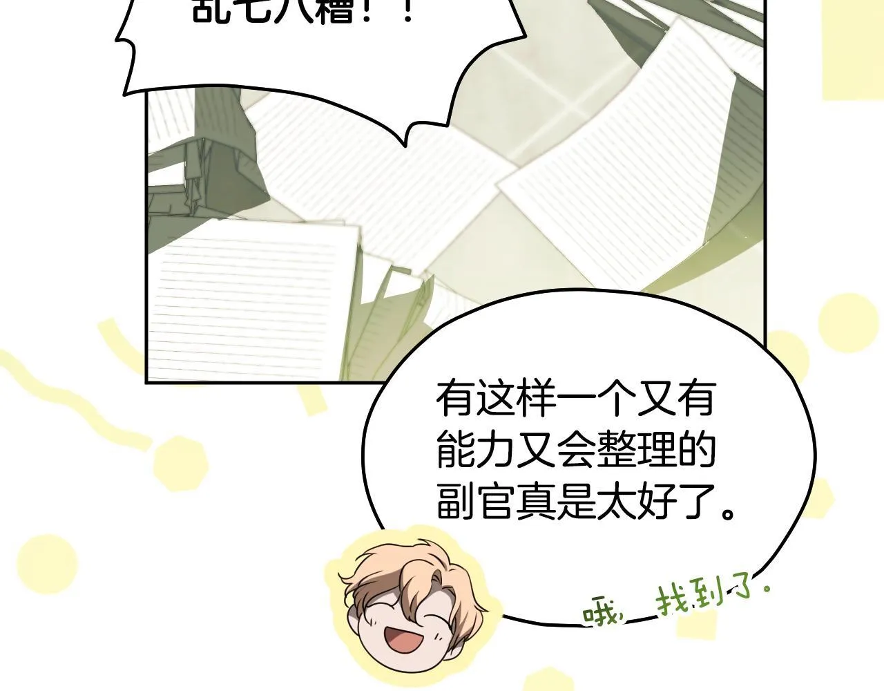 第14话 皇太子乔装打扮73