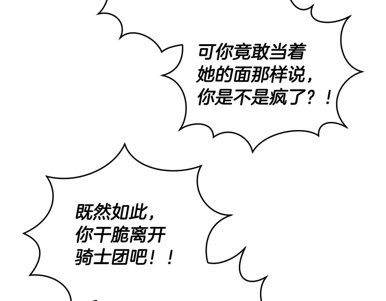 第25话 骑士以下犯上133