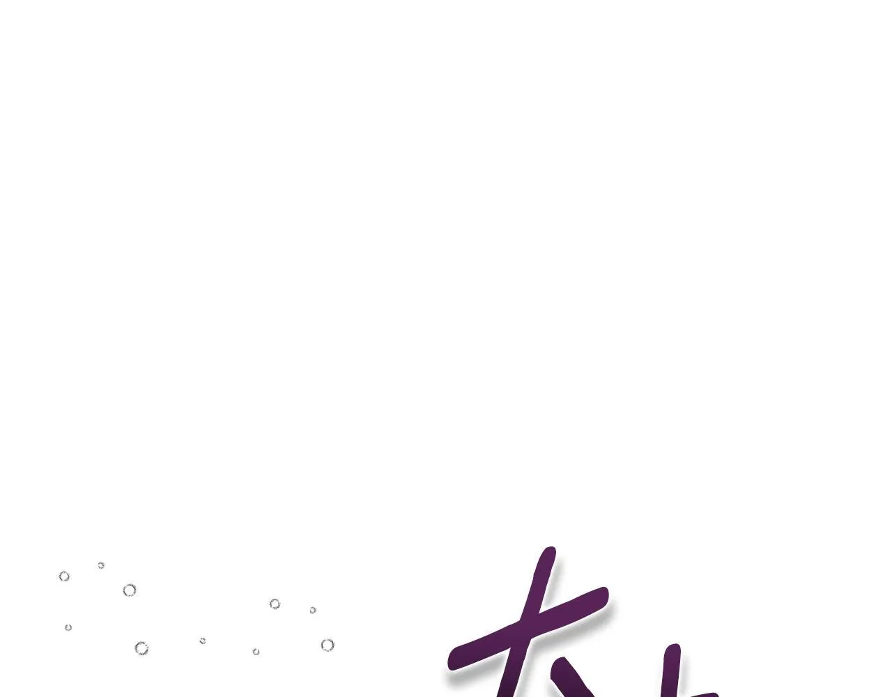第19话 盛情难却32