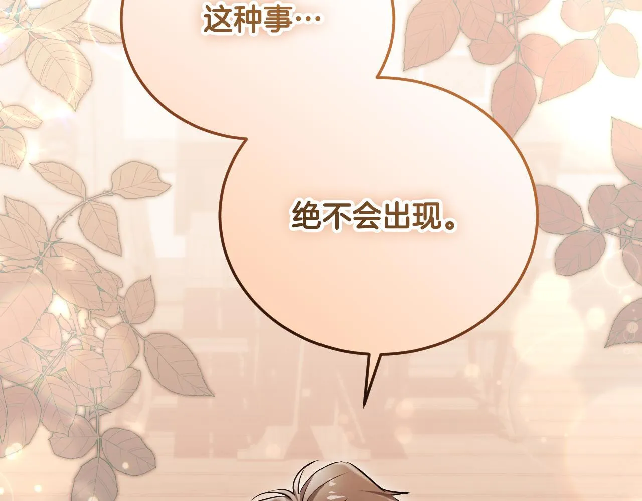 第29话 我没有生你的气146