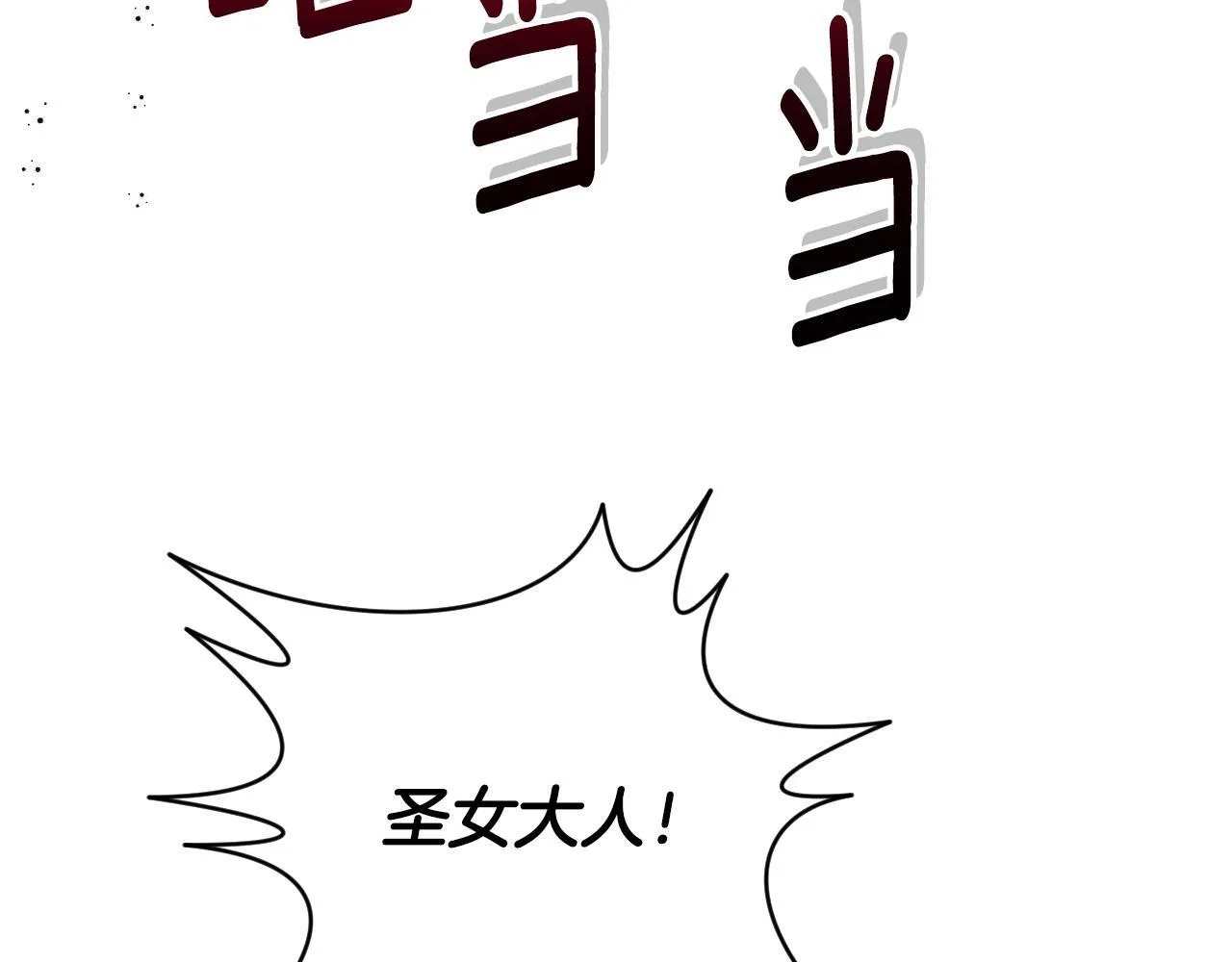 第1话 烧死冒牌货124