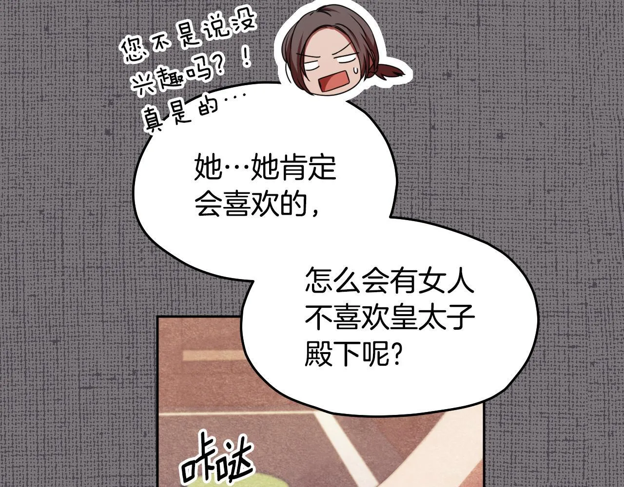 第14话 皇太子乔装打扮117