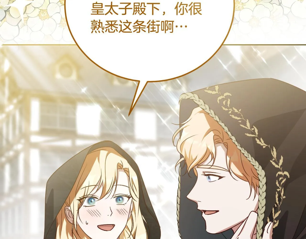 第37话 皇太子的陪伴26