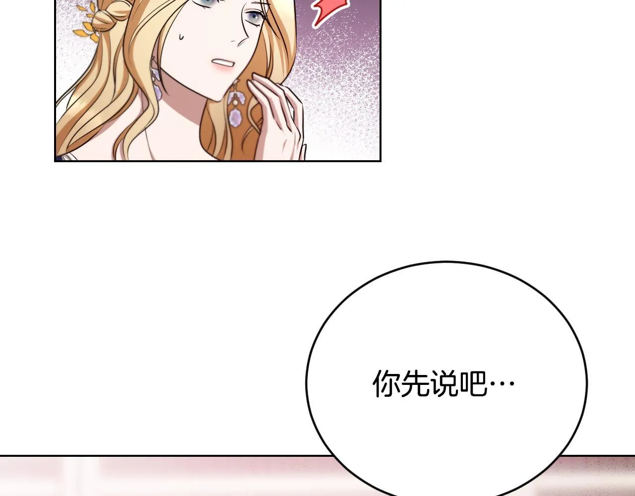 第24话 单独召见皇太子83