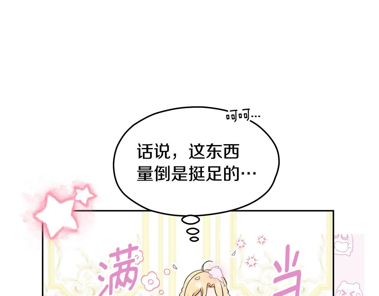 第17话 皇太子的来信111