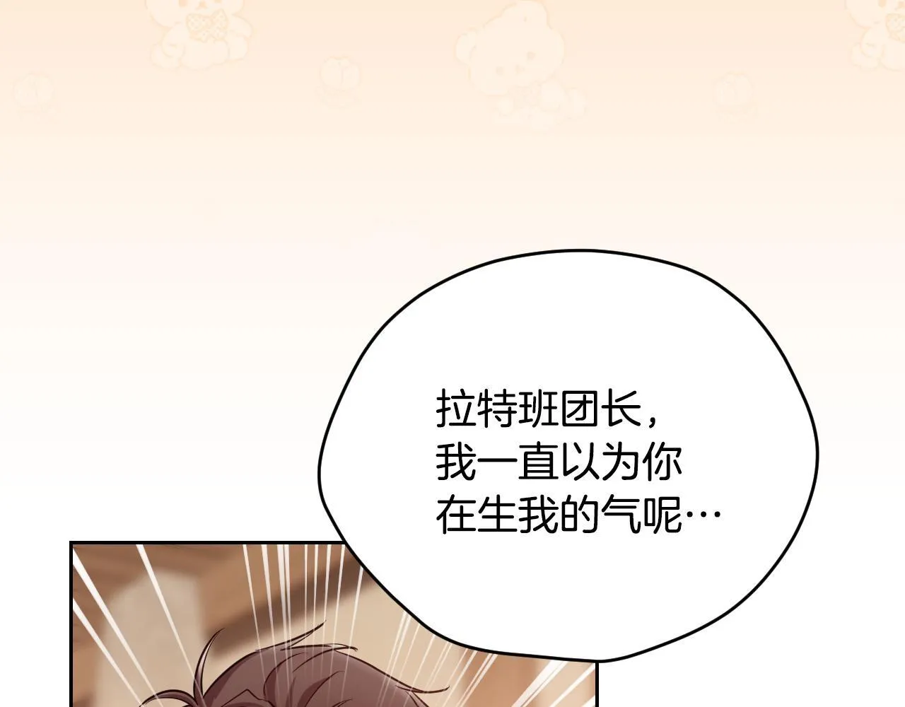 第29话 我没有生你的气133