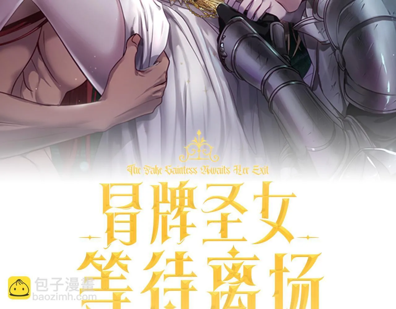 第23话 我会用圣力？87