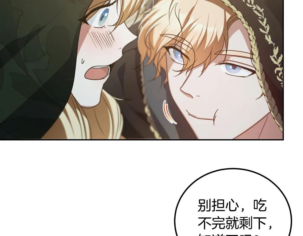 第37话 皇太子的陪伴101