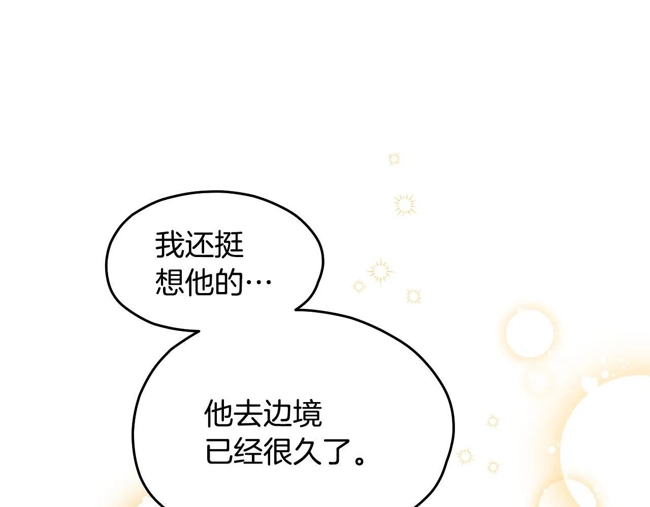 第17话 皇太子的来信26