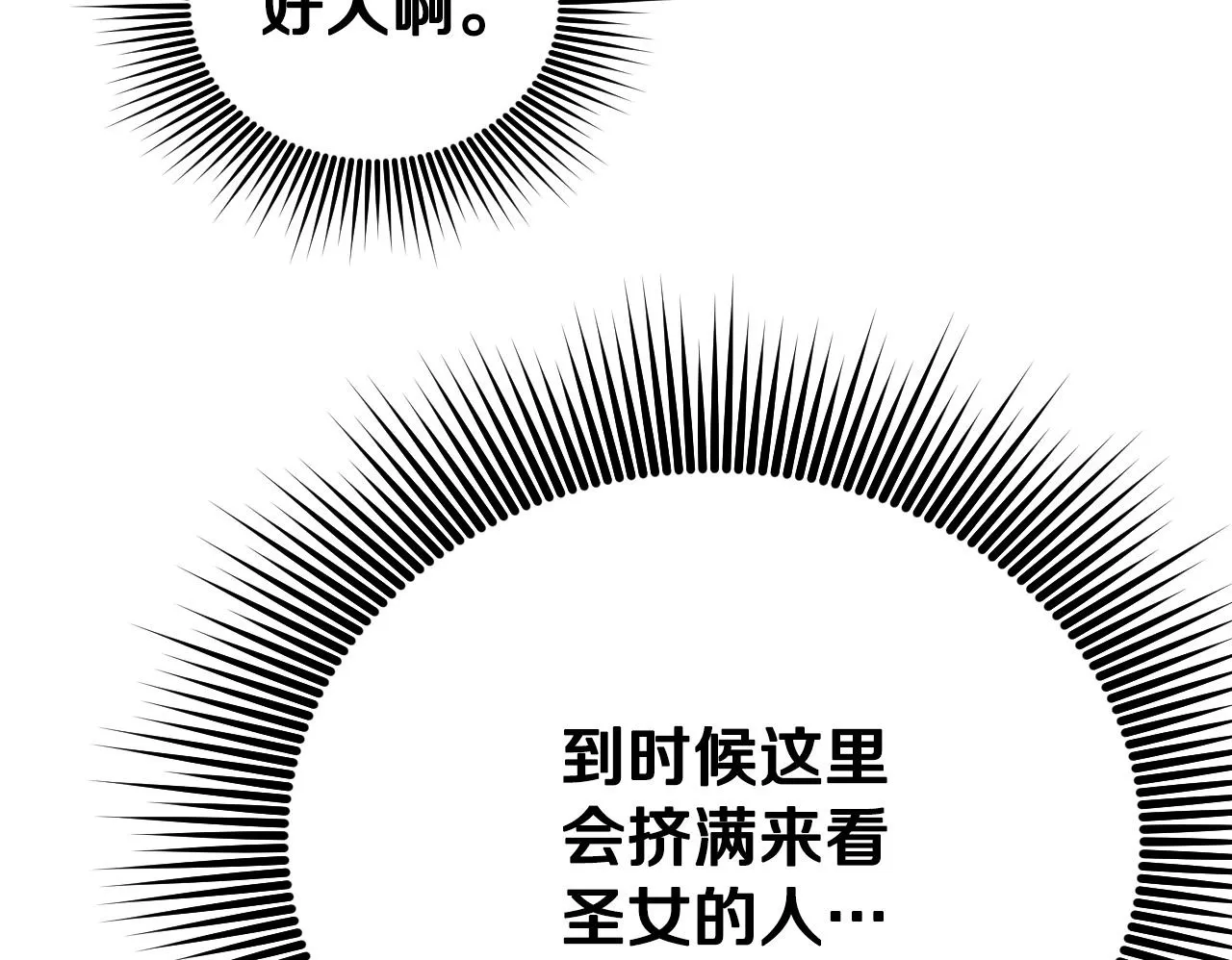 第4话 圣女性情大变149