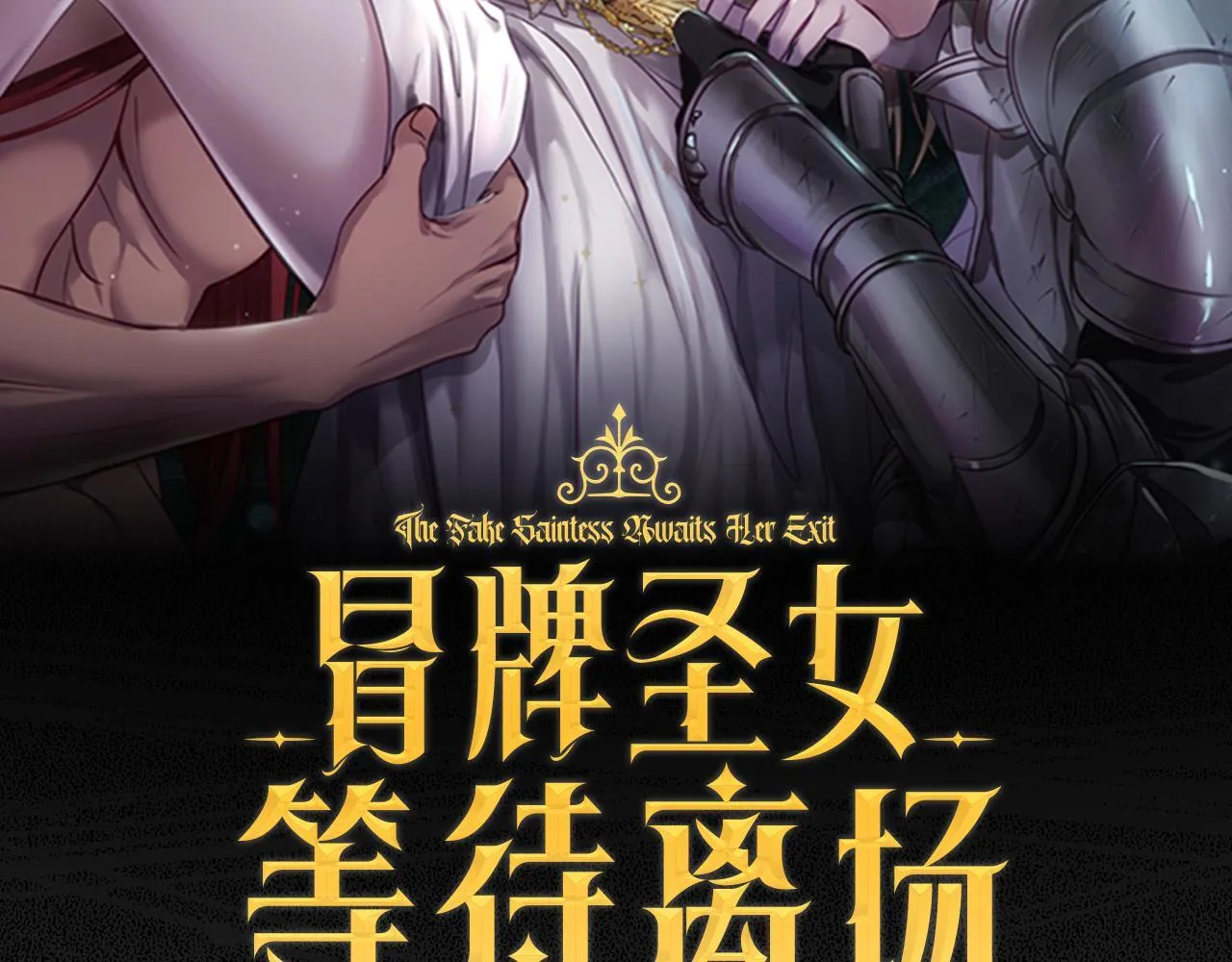 第18话 死亡越来越近100