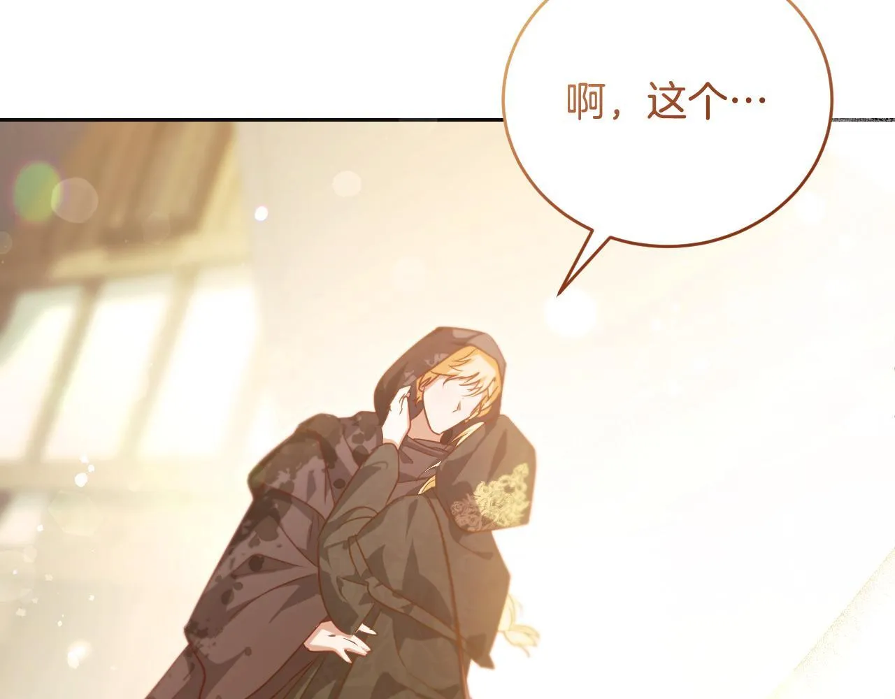 第37话 皇太子的陪伴11