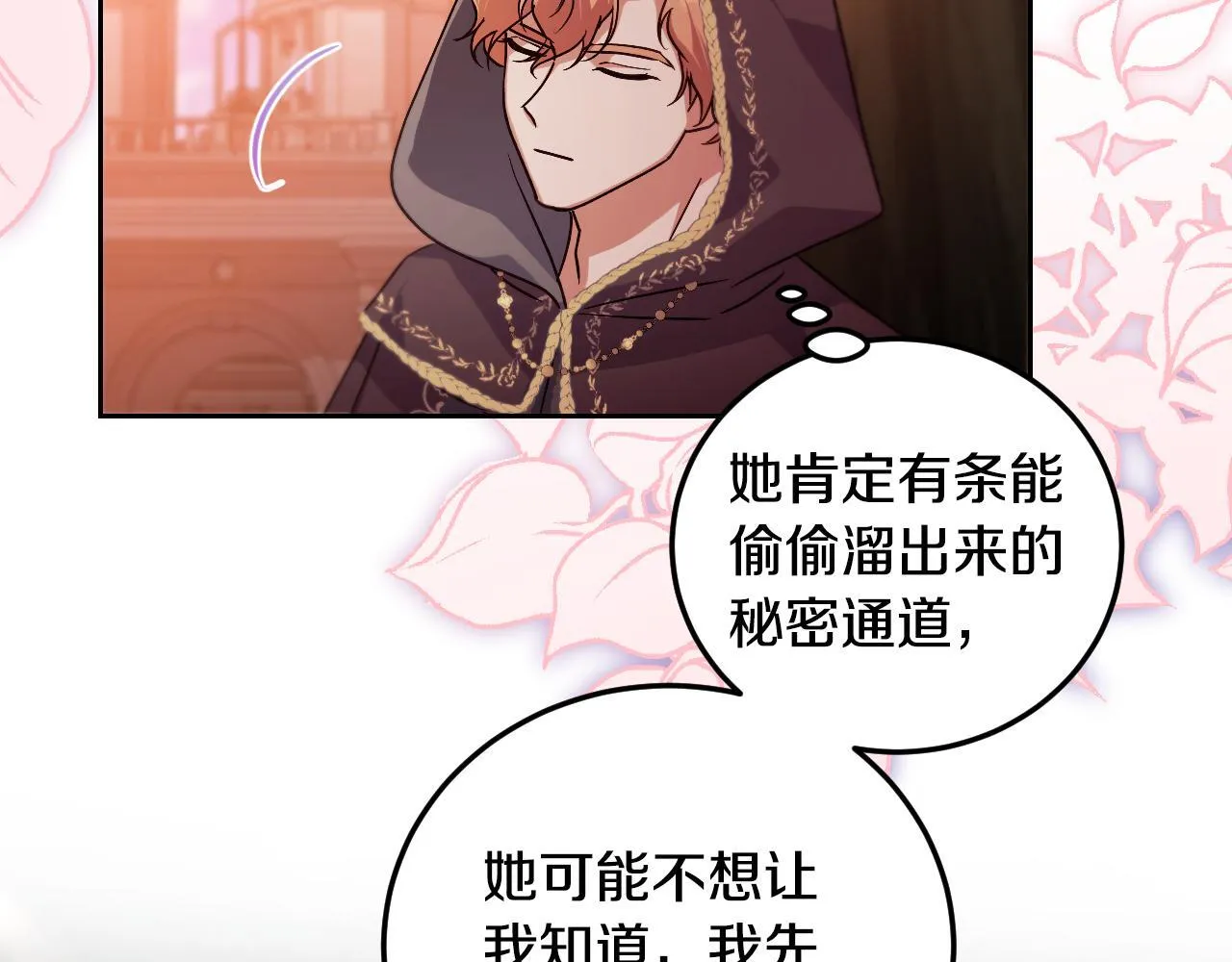 第37话 皇太子的陪伴180