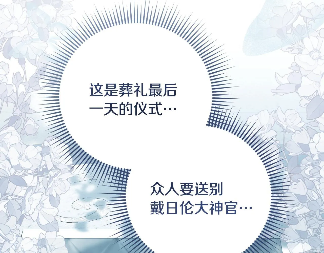 第28话 大神官的葬礼24