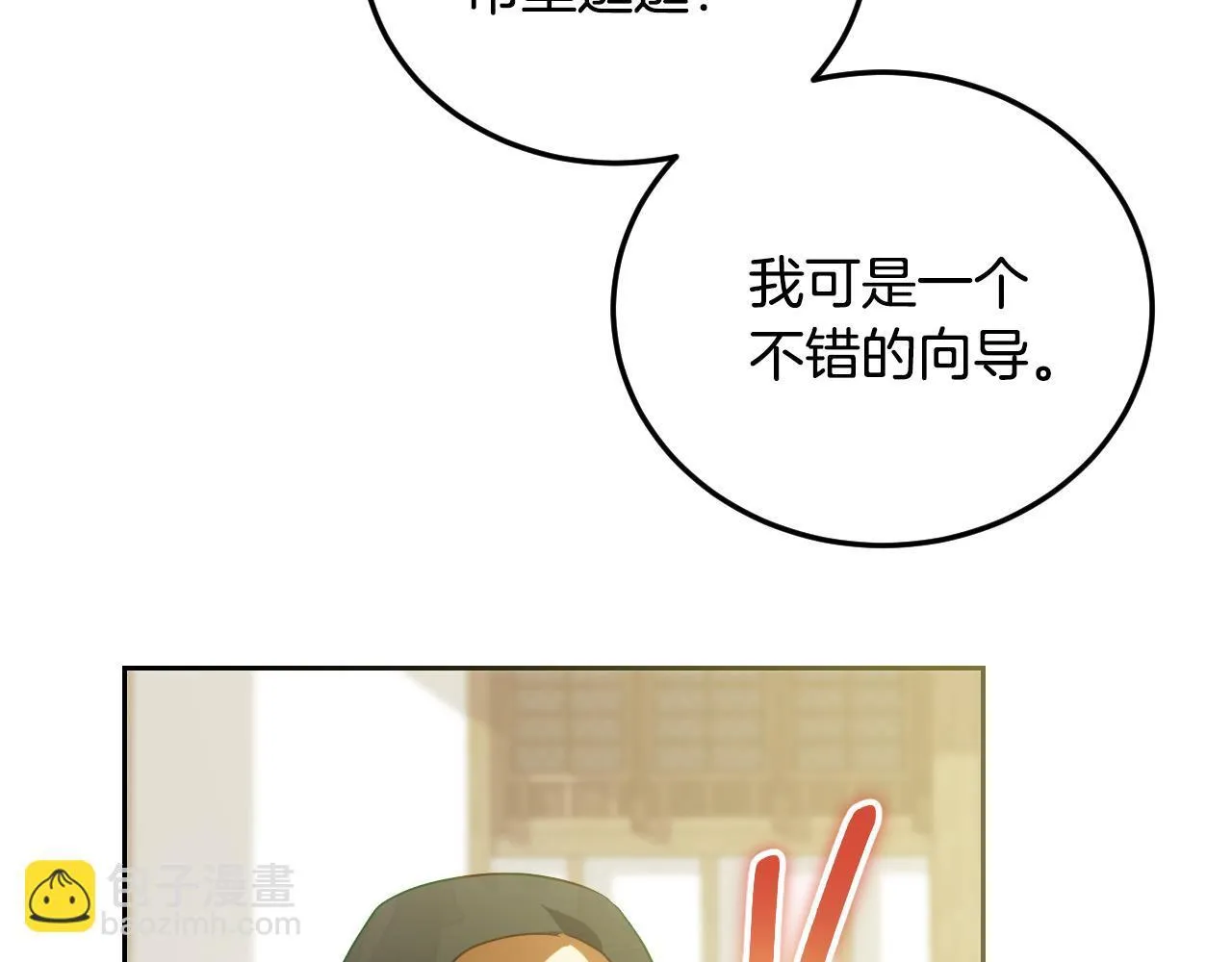 第37话 皇太子的陪伴60