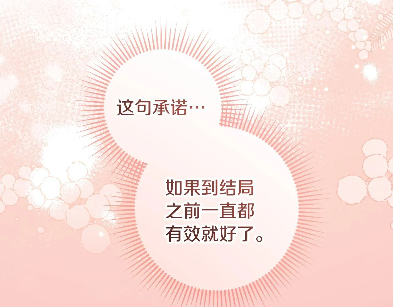 第29话 我没有生你的气157