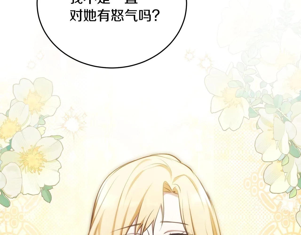 第29话 我没有生你的气141