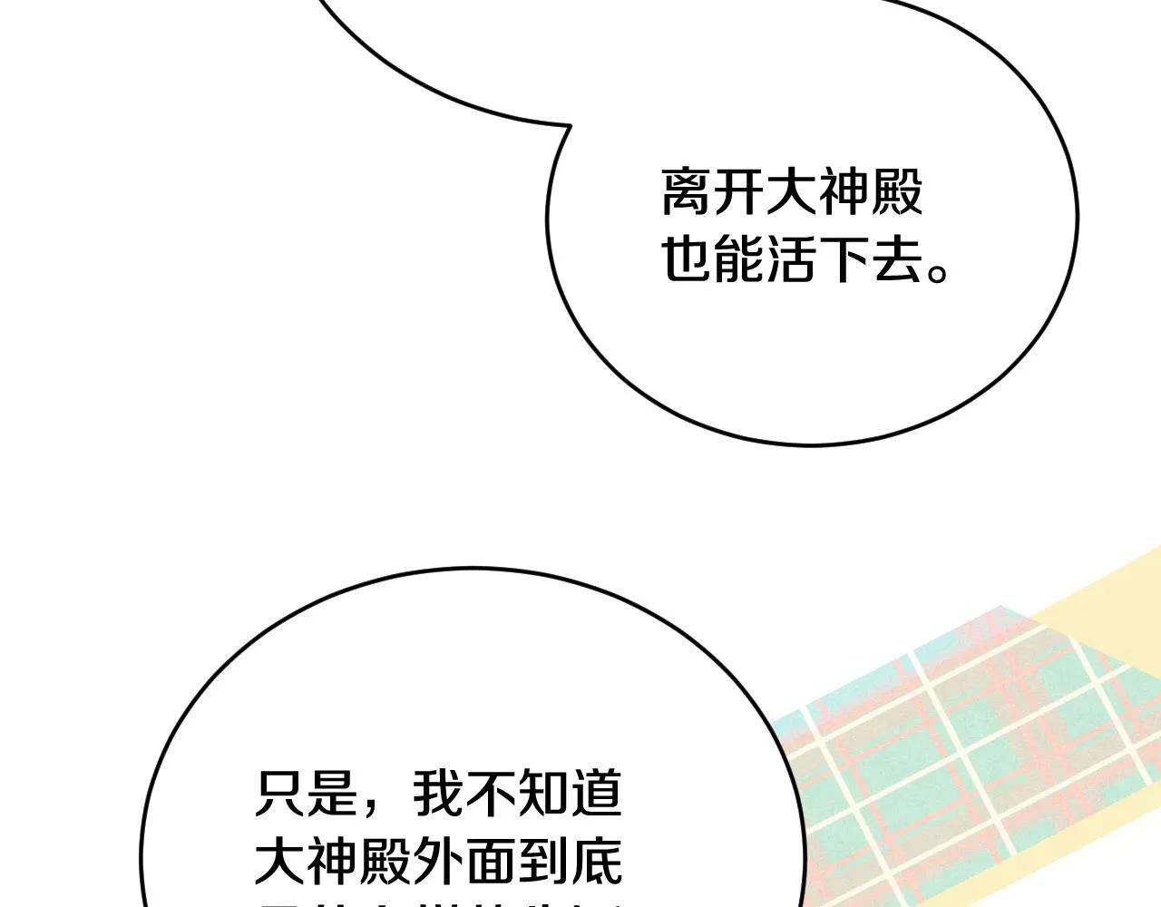 第23话 我会用圣力？108