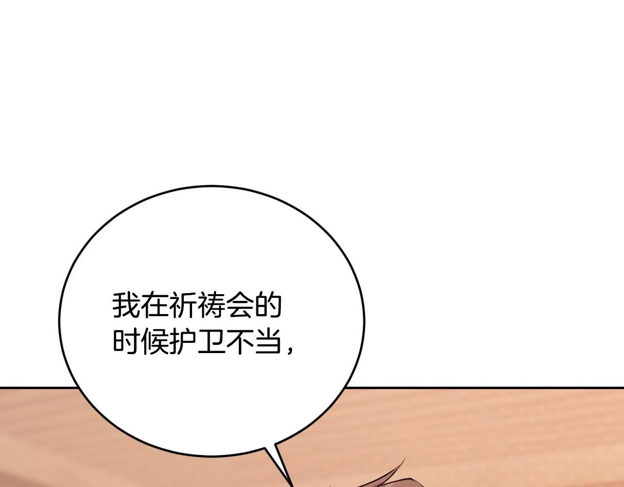 第29话 我没有生你的气167